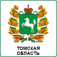 Томская область